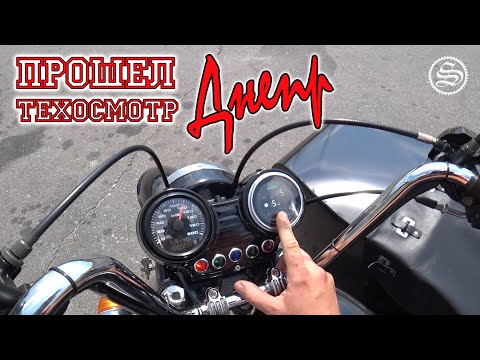 Видео: Днепр проходит техосмотр.
