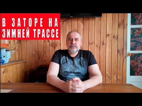 Видео: Если вы застряли в пути зимой.