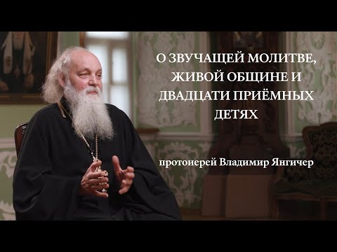 Видео: Протоиерей Владимир Янгичер | Лица Академии 3.0