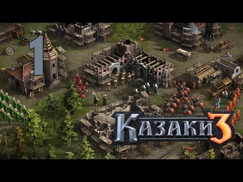 Видео: Прохождение Казаки 3 #1 - Сорвать вражеские планы - Часть 1 [Как стать генералиссимусом][Австрия]