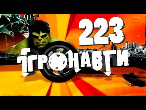 Видео: Ігронавти на QTV 223-й випуск!