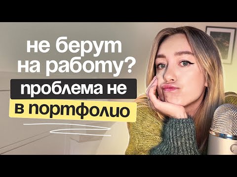 Видео: Как дизайнеру показывать измеримый результат, чтобы взяли на работу