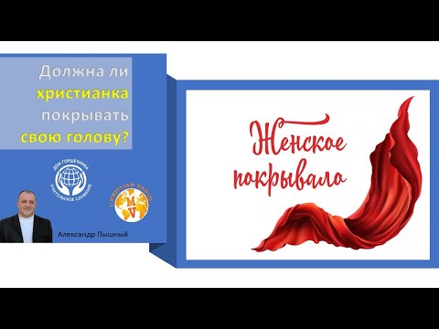 Видео: Александр Пышный - Женское покрывало