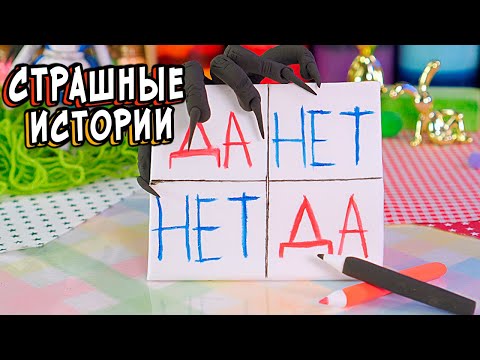 Видео: Реальные СТРАШНЫЕ истории со слаймами. ЧАРЛИ ЧАРЛИ. Страшилки в реальной жизни