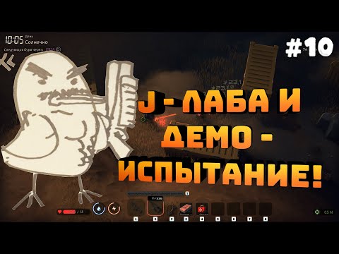 Видео: Escape from Duckov. Серия #10. Демо-испытание и J-лаборатория!