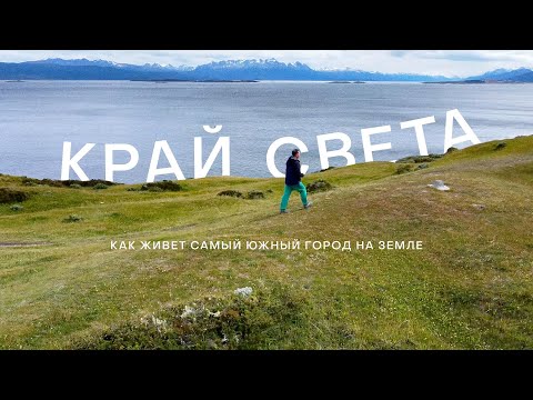 Видео: «Край света» фильм (4K) / «Edge of the World» the movie (4K)
