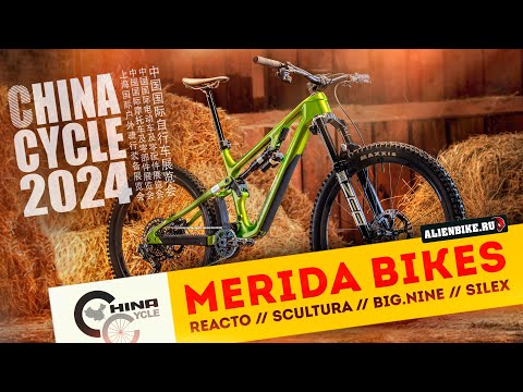 Видео: Новые велосипеды Merida | Reacto // Scultura // Big.Nine // One-Sixty // Silex | China Cycle 2024