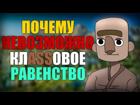 Видео: ПОЧЕМУ НЕ ВОЗМОЖНО КЛАССОВОЕ РАВЕНСТВО?! | ЭКСПЕРИМЕНТ В МАЙНКРАФТ