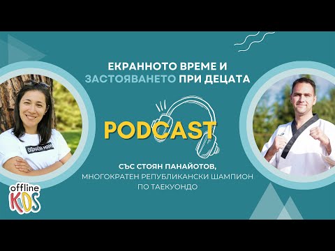Видео: Екранното време и застояването при децата - гледната точка на един треньор