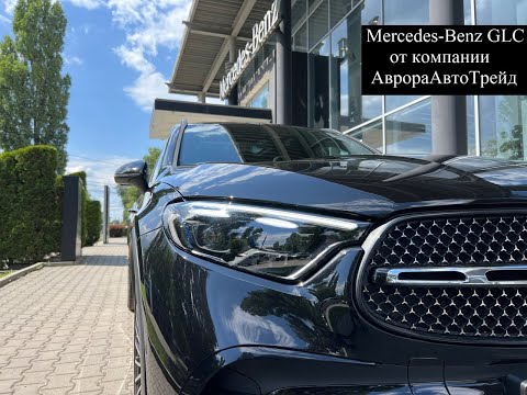 Видео: Mercedes Benz GLC220d 2022г. в ДЦ АврораАвто