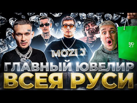 Видео: ВЛОГ С ОТКРЫТИЯ НОВОГО БУТИКА MOZI J В ПИТЕРЕ/ПЕРВЫМИ УВИДЕЛИ ЦЕПОЧКУ ДЛЯ НОГГАНО?/ФИЛЬМ ПРО MOZI J?