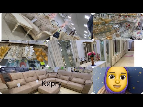 Видео: Магазин мебели и посуды Киргу/ Хасавюрт/Обзор мебели и посуды/