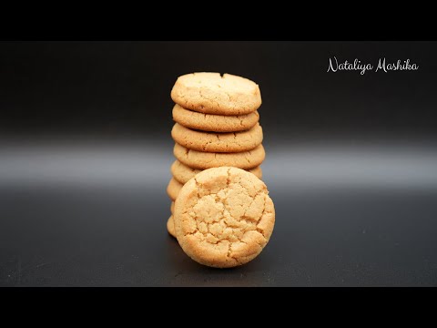 Видео: АРАХИСОВОЕ ПЕЧЕНЬЕ. Вкусное и простое в приготовлении печенье к кофе или чаю.