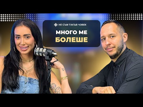 Видео: АТИЖА: Изсмукаха мазнини от тялото ми и ги инжектираха в ДУПЕТО | НЕ СЪМ ТАКЪВ ЧОВЕК | ПОДКАСТ еп.56