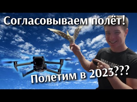 Видео: Можно ли летать на квадрокоптере в Самарской области в 2023? (проверяю в Сызрани)