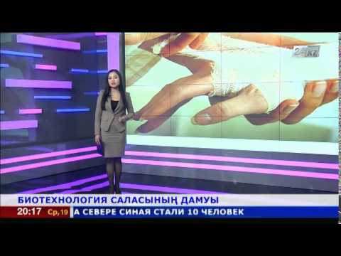 Видео: БИОТЕХНОЛОГИЯ САЛАСЫНЫҢ ДАМУЫ