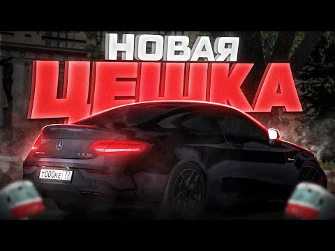 Видео: НОВАЯ ЦЕШКА 63S КУПЕ В ПОГОНЕ ОТ ДПС! | MTA Province Demo