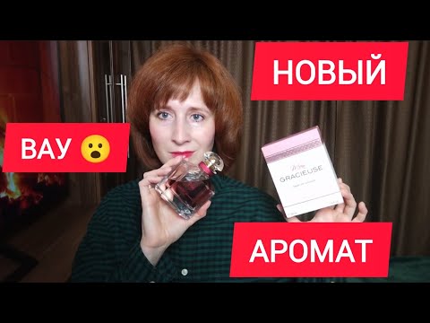 Видео: НОВЫЙ АРОМАТ Fragrance world Mon Gracieuse / Lush Cherry / Terro pura
