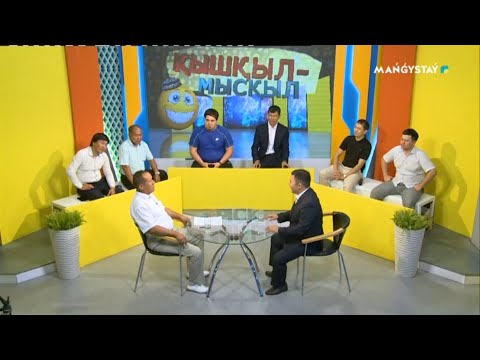 Видео: Қышқыл мысқыл - Мұрат Жетекбай