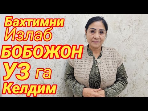 Видео: 54 ЁШДАМАН МЕНИ ОЛАДИГАН БОРМИ