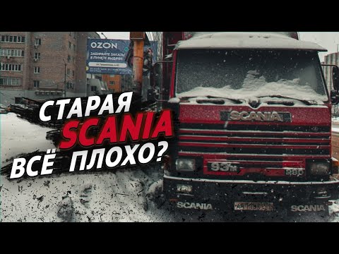Видео: МОЯ SCANIA ВСЁ ЕЩЁ НЕ ЕДЕТ! С прошлого года на ремонте, всё ли так плохо в моих грузоперевозках?