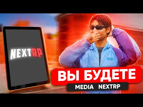 Видео: ЧТО БУДЕТ ЕСЛИ ВЫ СТАНЕТЕ МЕДИА НЕКСТ РП? | РАССКАЗАЛ ВСЮ ПРАВДУ..