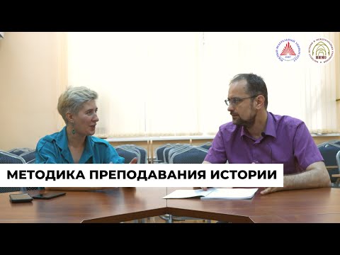 Видео: Методика преподавания истории. Истории с историками. 6 серия