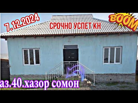 Видео: Хонахои Фуруши Арзон аз 40.000 СОМОНИ (7.12.2024) Ш.Душанбе аз хар як минтакахои Чумхурии Точикистон