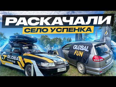 Видео: ПРОВЕЛИ СОВЕРВОНВАНИЯ В УСПЕНКЕ | РАСКАЧАЛИ МЕСТНЫХ