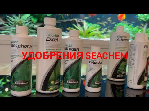 Видео: Насыщаем аквариум американскими удобрениями Seachem.
