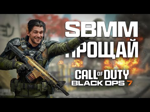 Видео: РАЗРАБЫ Black Ops 7 нас УСЛЫШАЛИ