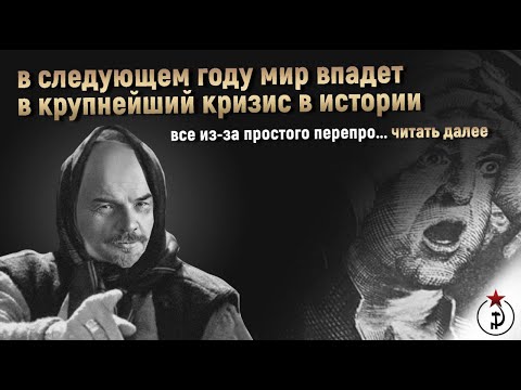 Видео: Экономический кризис неизбежен? | Всё о кризисе перепроизводства и его актуальности