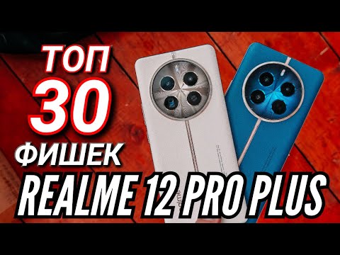 Видео: ТОП 30 ФИШЕК И НАСТРОЕК REALME 12 PRO PLUS и 12 PRO. REALME UI 5.0