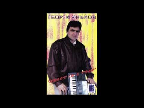 Видео: Георги Янъков (Georgi Yanakov) - Има ли Господ