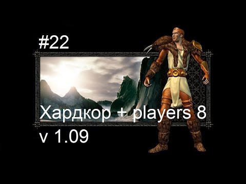 Видео: Diablo 2 LoD v1.09 за друида - 22 серия - Закошмарили Нихлатака