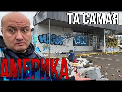Видео: Та Самая Америка /vlog из Америки/ иллюзии эмиграции