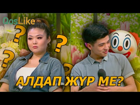 Видео: Шерхан Ақботаны алдап жүр ме ?