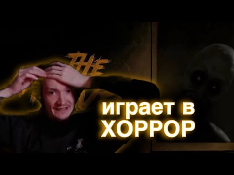 Видео: MIRWANA ИГРАЕТ в ХОРРОР | The Last Visit 98th
