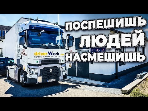 Видео: Спешка нужна в трёх случаях... | Ручной ввод в тахограф.