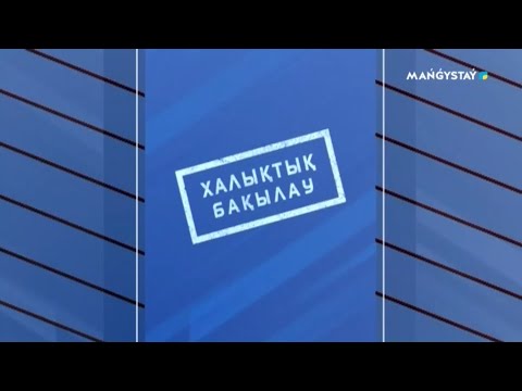 Видео: Халықтық бақылау - Жылыту жүйесі