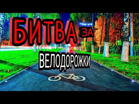 Видео: Пешеходы на Велодорожках/Велодорожка для колясок/2022
