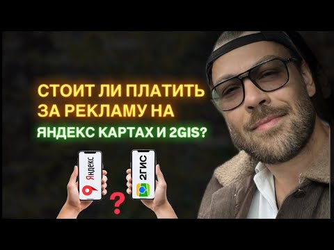 Видео: Продвижение на яндекс картах, 2гис для салонов красоты #салонкрасотыбизнес