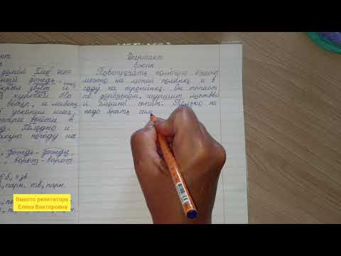 Видео: Объяснительный диктант с грамматическим заданием