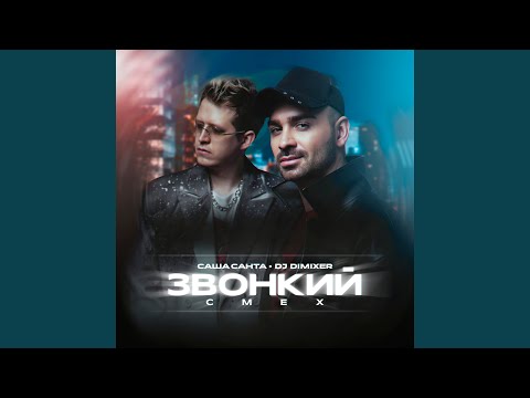 Видео: Звонкий смех