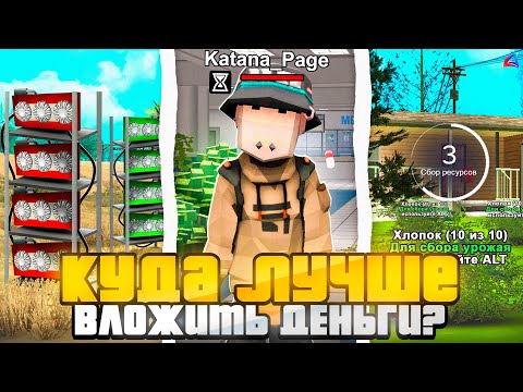 Видео: Куда ЛУЧШЕ Всего ВЛОЖИТЬ ДЕНЬГИ на АРИЗОНА РП в 2025 ГОДУ 📛 (аризона рп)