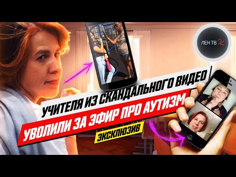 Видео: "Меня уволили из школы за прямой эфир в Инстаграме" | Ирина Астафьева | Интервью