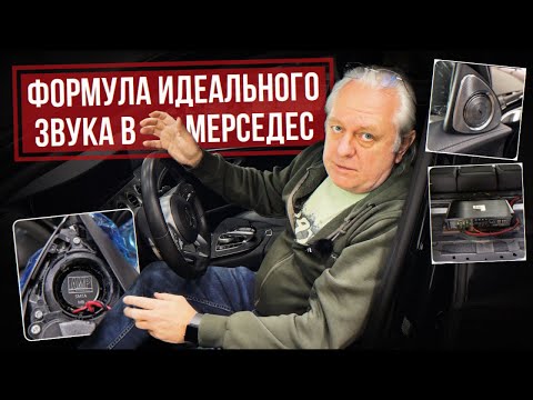 Видео: Mercedes E-Класс W213: Формула идеального звука для мерседеса