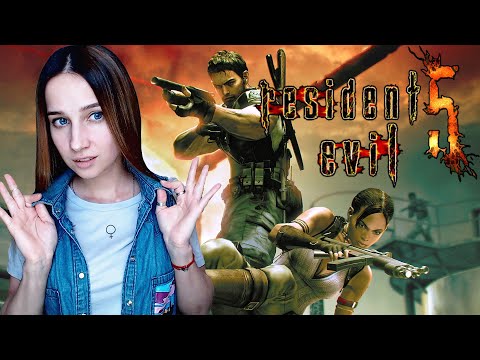 Видео: RESIDENT EVIL 5 ► Полное Прохождение на Русском ► СТРИМ-КООП