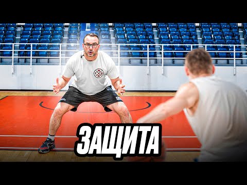Видео: 99% ИГРОКОВ НЕ УМЕЮТ ЗАЩИЩАТЬСЯ ПРАВИЛЬНО — ИСПРАВЛЯЕМ С ТРЕНЕРОМ!