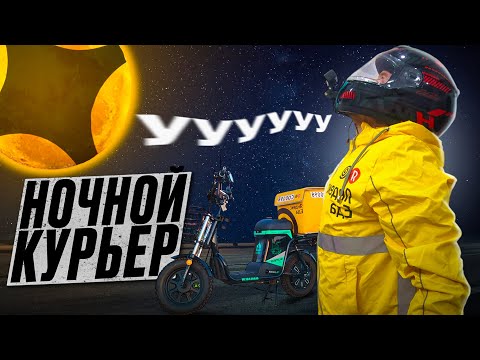 Видео: Ночная Работа vs Дневная Работа Курьером Что Выгоднее#яндекс #яндексдоставка #яндекседа